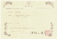 給排気（FF用）煙筒特許証