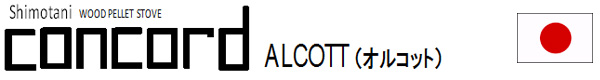 concord ALCOTT（コンコード オルコット）